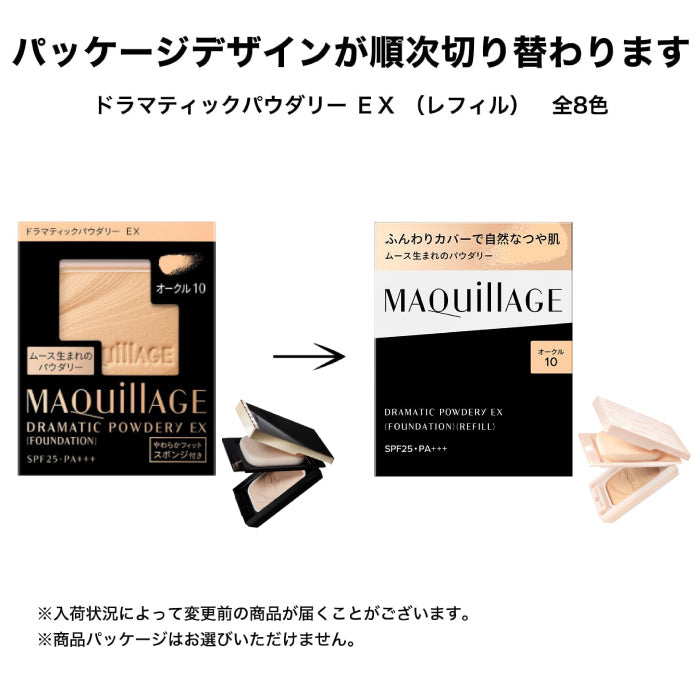 MAQuillAGE 心機彩妝 心機星魅輕羽粉餅UV蕊