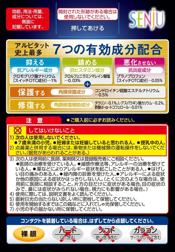 第一三共 Mytear Alpitat EXα系列過敏專用眼藥水 15mL