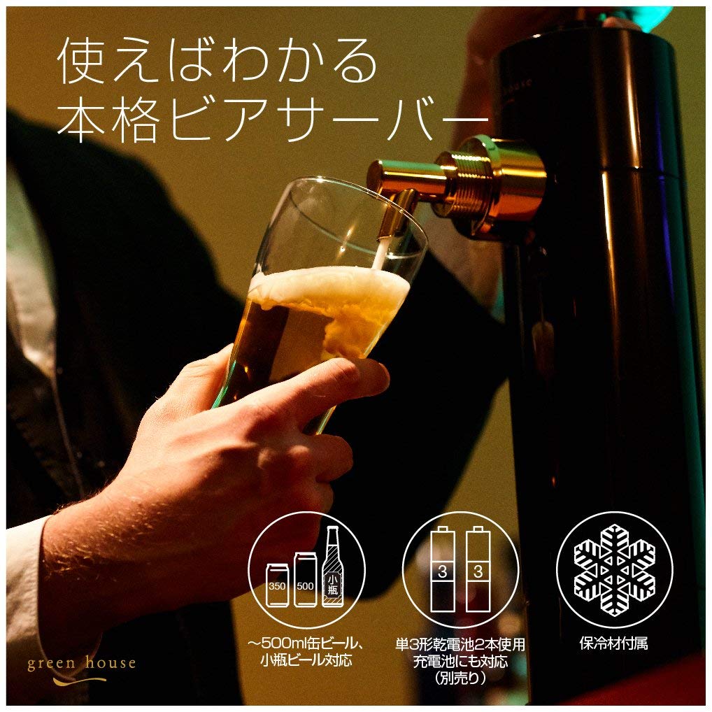 Beero 樂樂JAPAN日本代購|GreenHouse 啤酒發泡機 BEERO – 樂樂Japan-日本直送一口價代購
