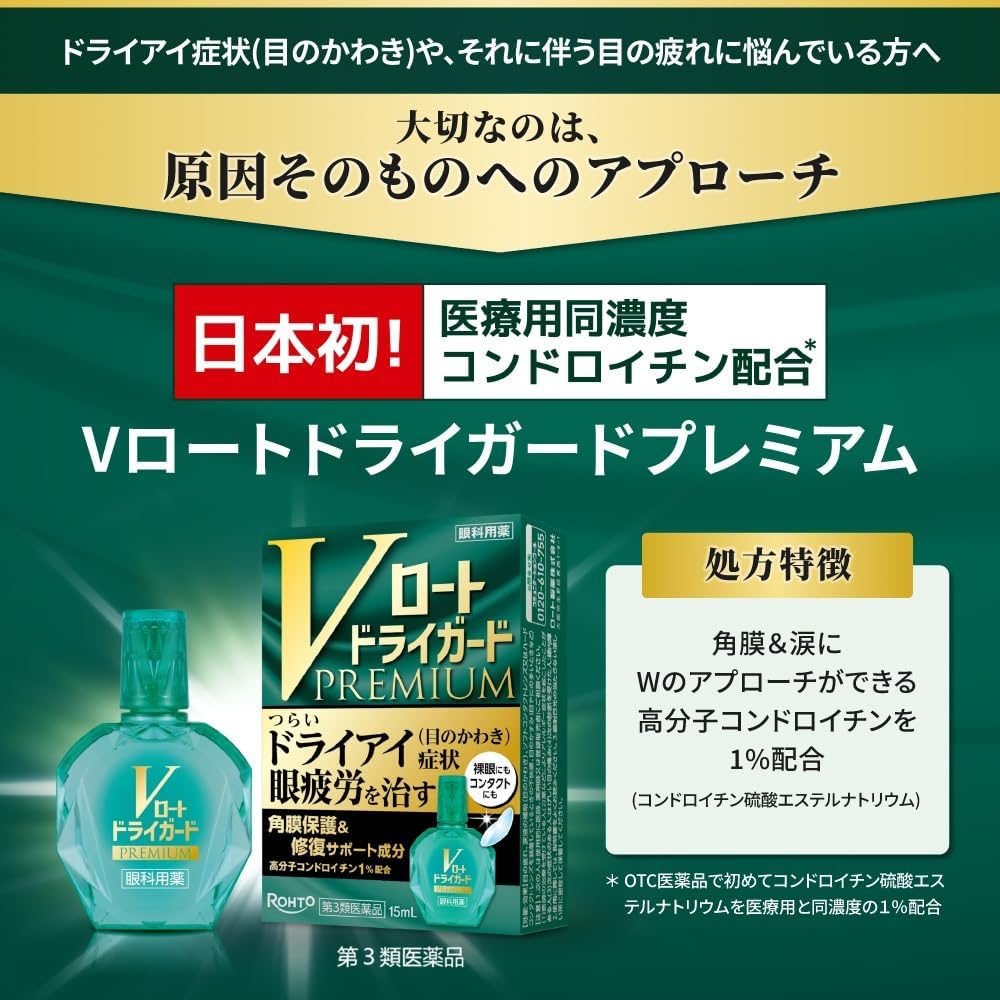 ROHTO 樂敦製藥 V頂級眼藥水 黃鑽 綠鑽