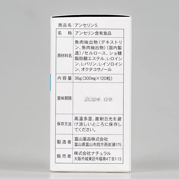 富山藥品 鵝氨酸 鵝肌肽 降尿酸補充劑 120粒