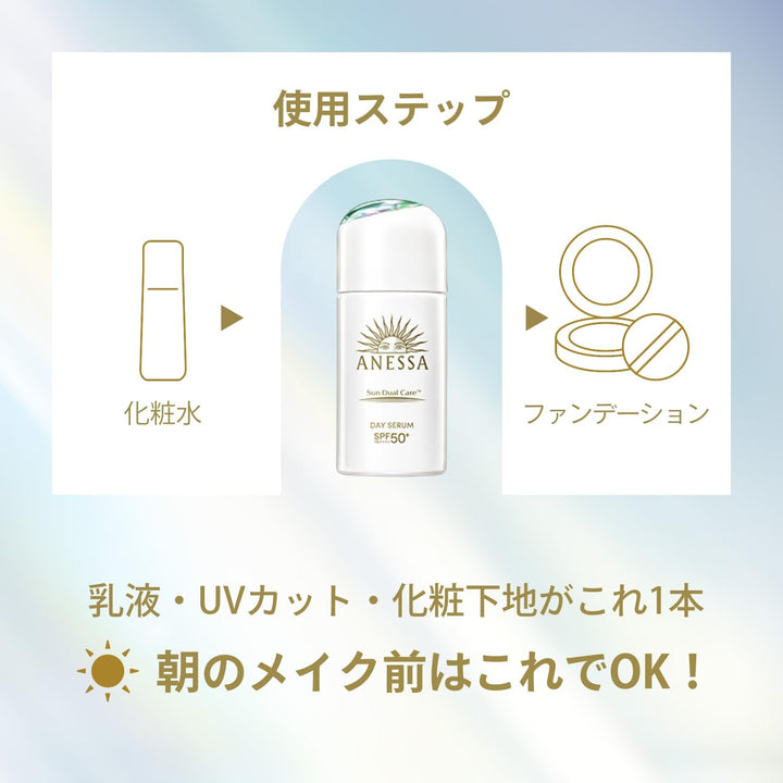 ANESSA 安耐曬 濾鏡美顏日間防護精華 30mL SPF50+ PA++++
