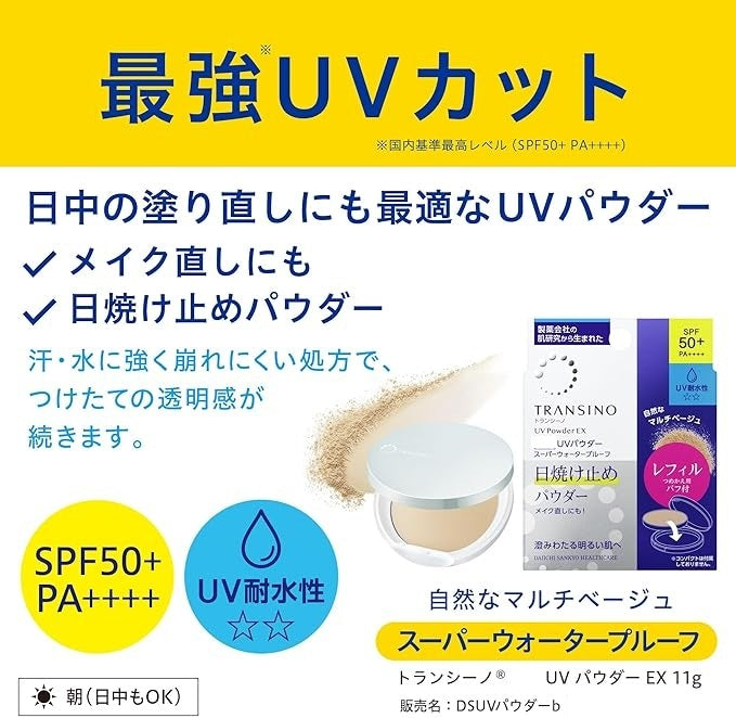 第一三共 TRANSINO 高係數防曬UV蜜粉餅EX 11g