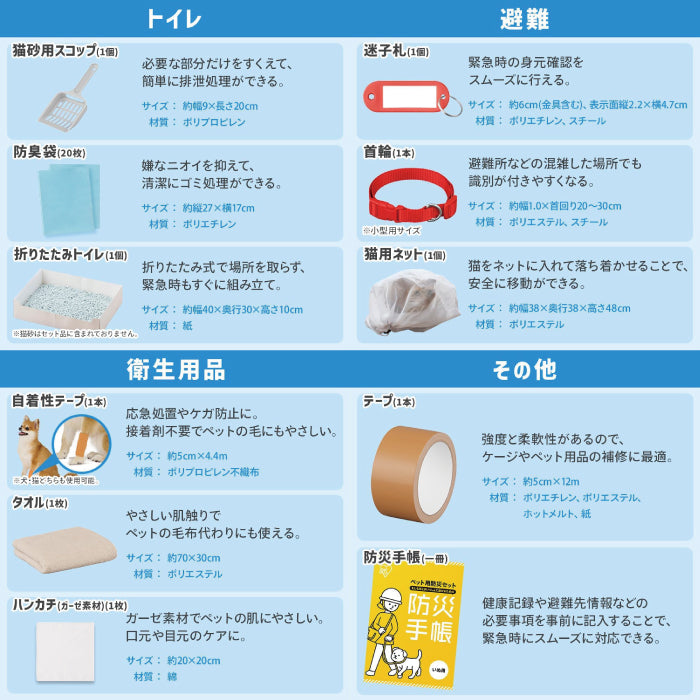 IRIS OHYAMA 貓狗用防災包