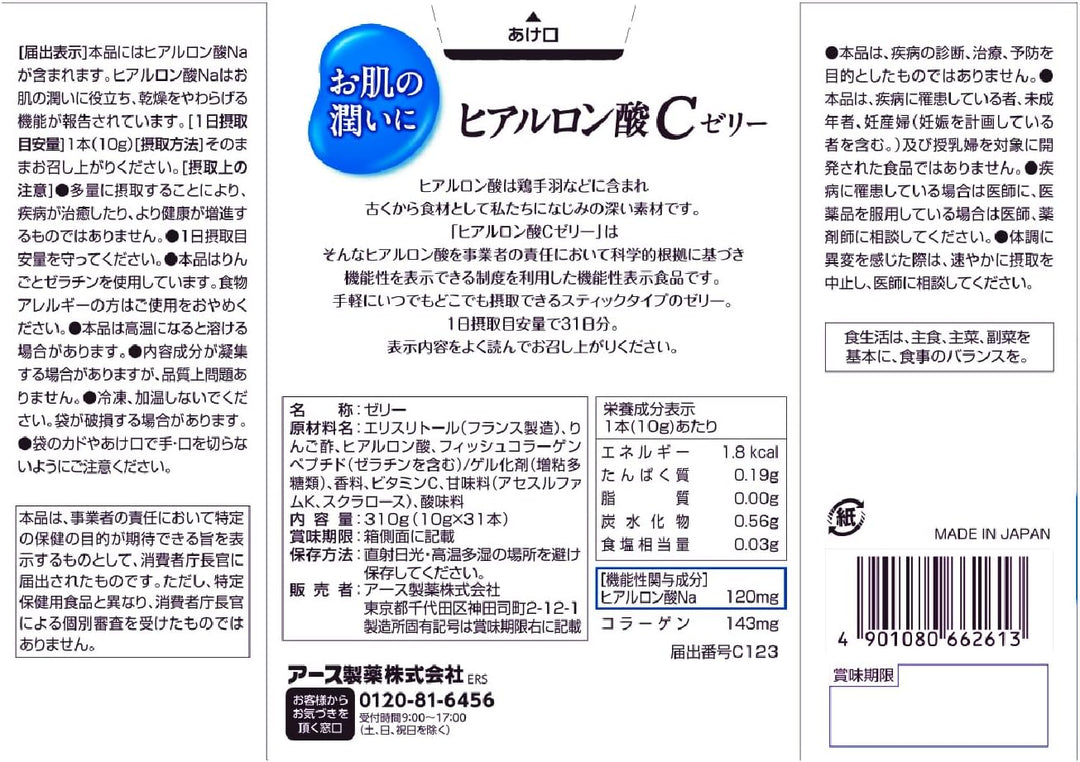 Earth 地球製藥 膠原蛋白 胎盤素 玻尿酸果凍條 31條/一盒