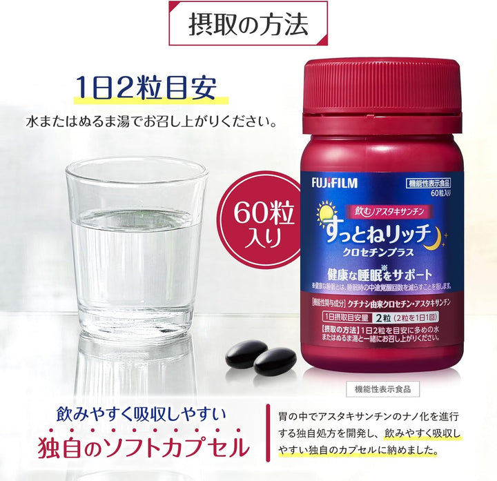 Fujifilm 富士 蝦青素熟睡丸 藏紅花酸 Plus 30日分