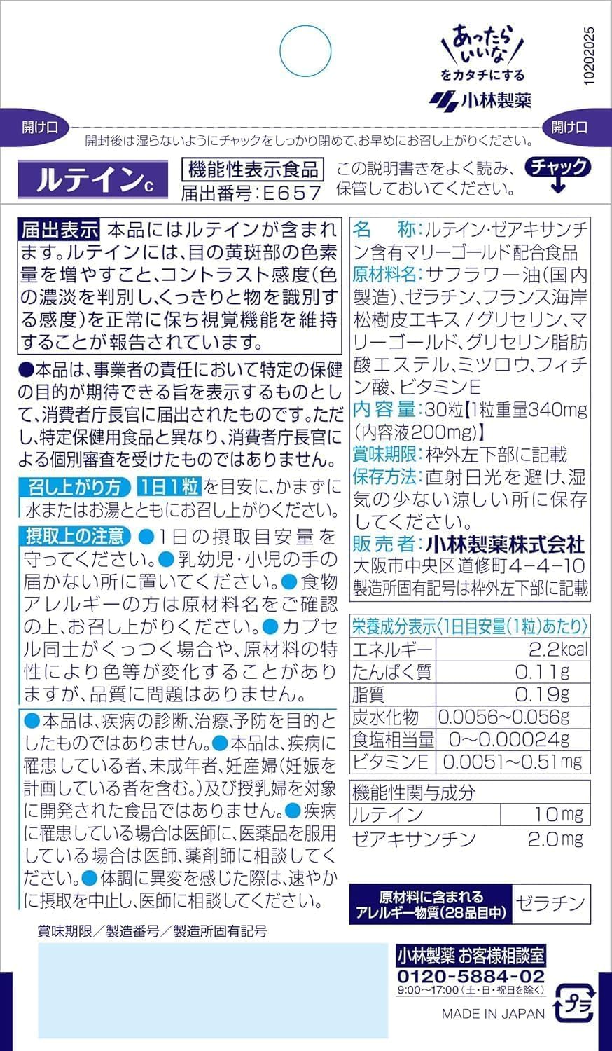 小林製藥 葉黃素 30粒 60粒