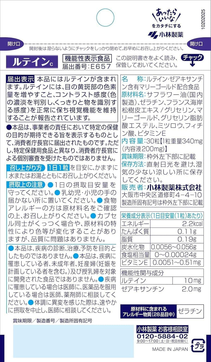 小林製藥 葉黃素 30粒 60粒