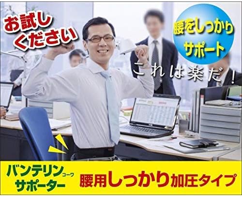 KOWA 興和 Vantelin 萬特力 腰部護具 強化加壓型