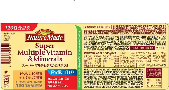 大塚製藥 Nature Made 萊萃美 超級維他命&礦物質 120粒(120日份)