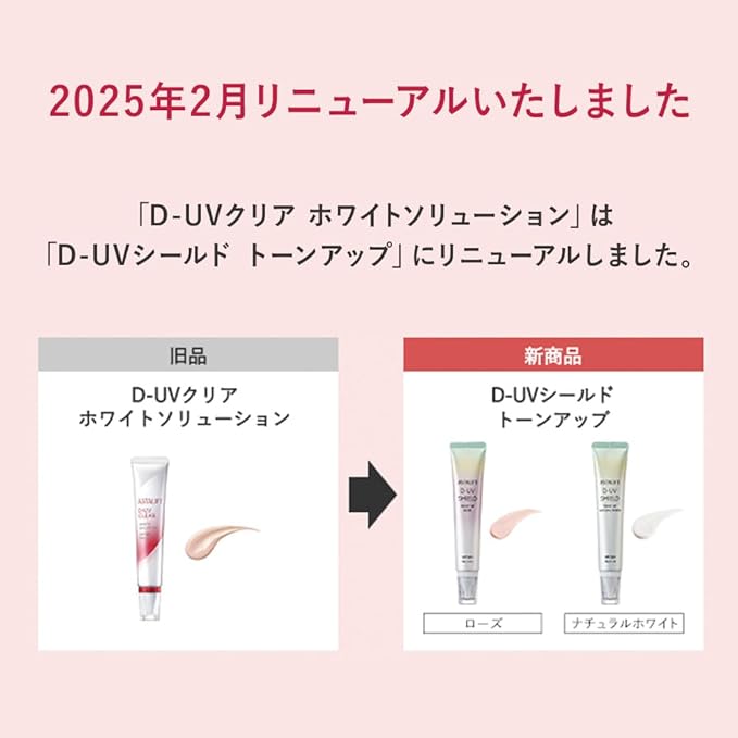 FUJIFILM ASTALIFT 富士 艾詩緹 防曬隔離乳