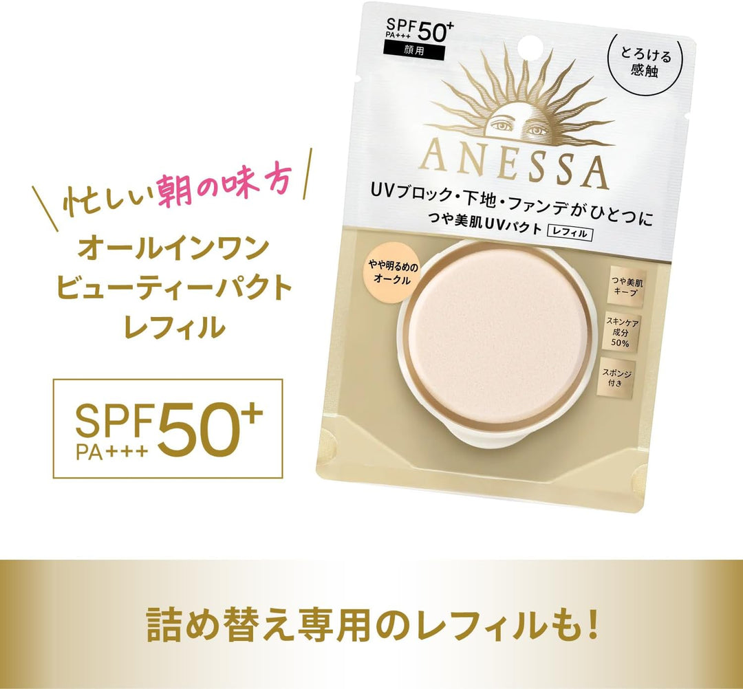 ANESSA 安耐曬 全能防曬水凝粉霜 SPF50+