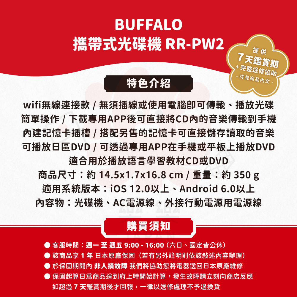 BUFFALO 攜帶式光碟機 無線連接款 RR-PW2 白色 黑色