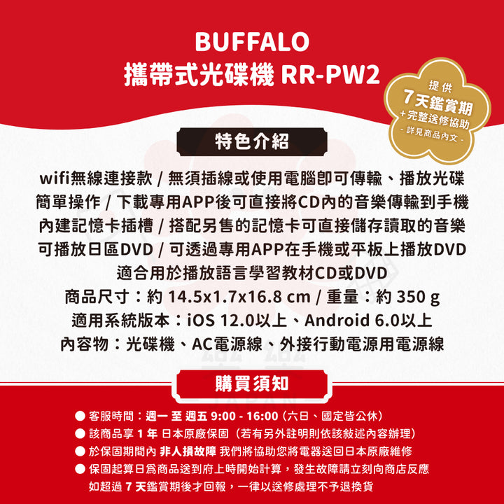 BUFFALO 攜帶式光碟機 無線連接款 RR-PW2 白色 黑色