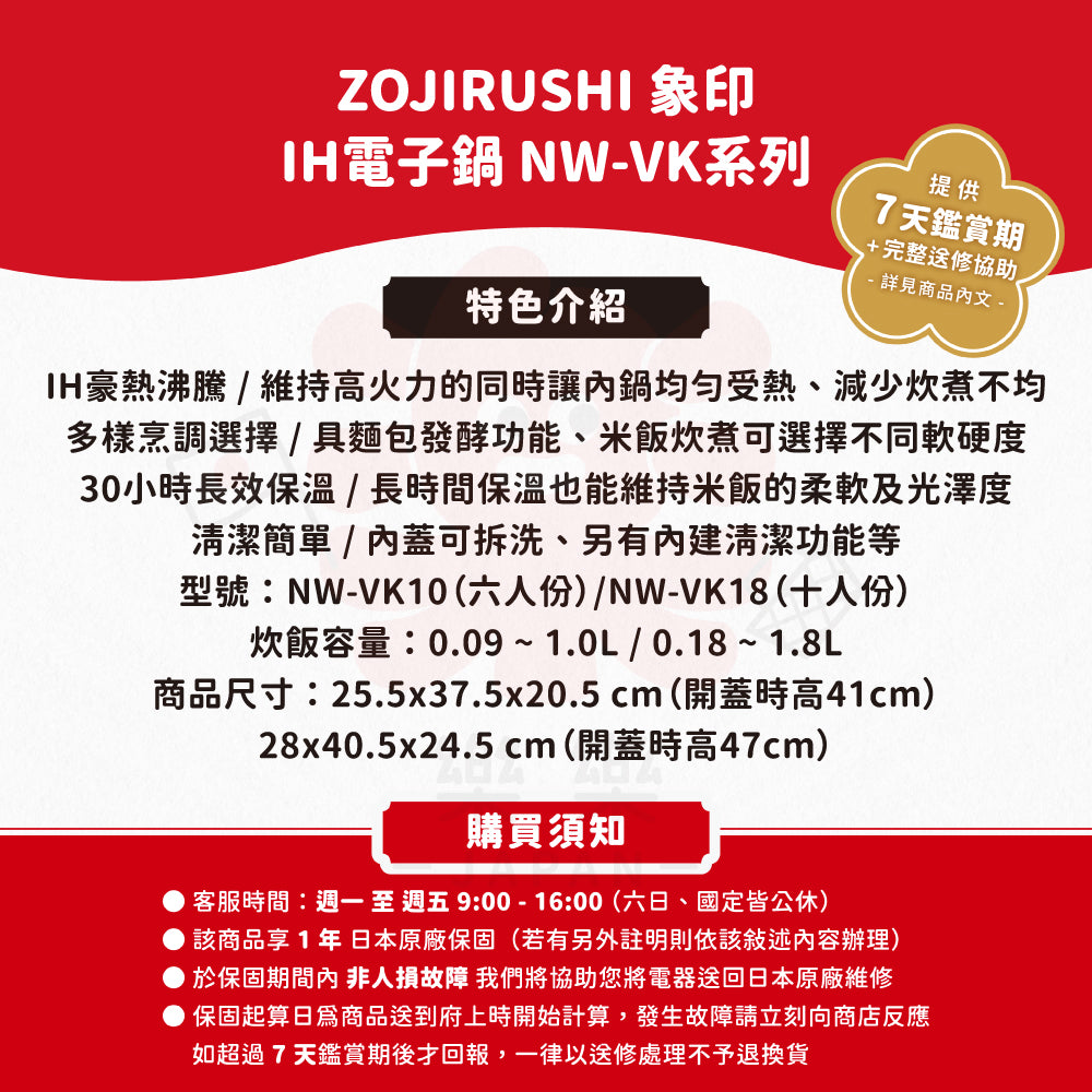 ZOJIRUSHI 象印 NW-VK10 VK18 電子鍋