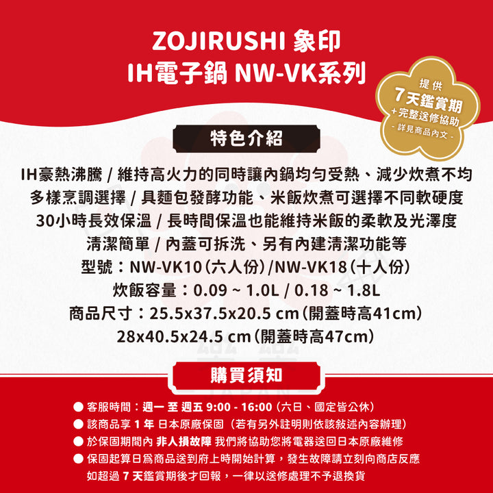 ZOJIRUSHI 象印 NW-VK10 VK18 電子鍋