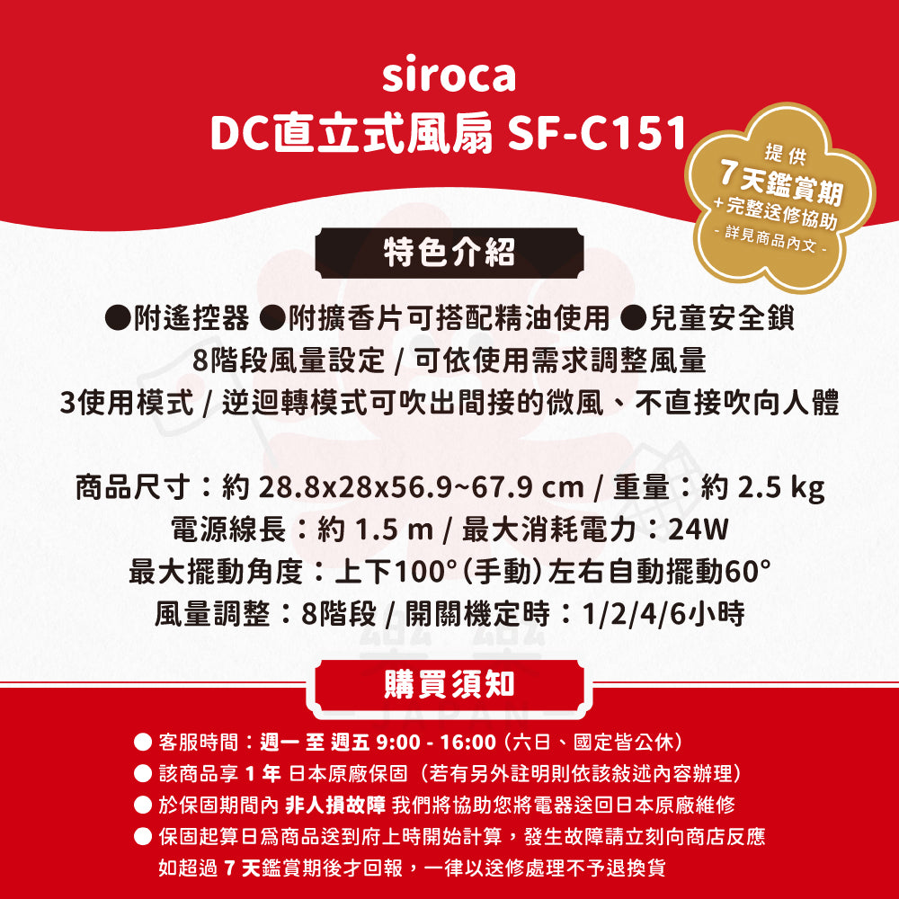 siroca DC直立式風扇 SF-C151