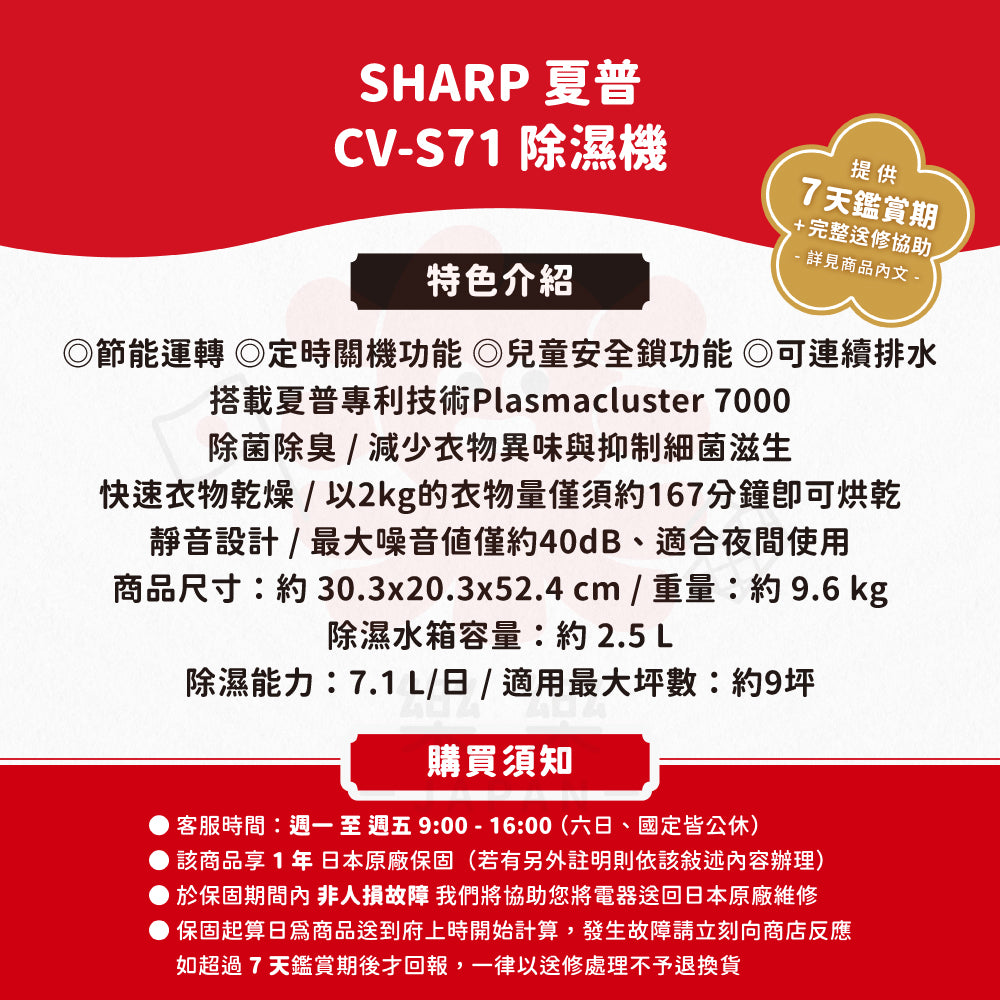 SHARP 夏普 CV-S71 7.1L 除濕機