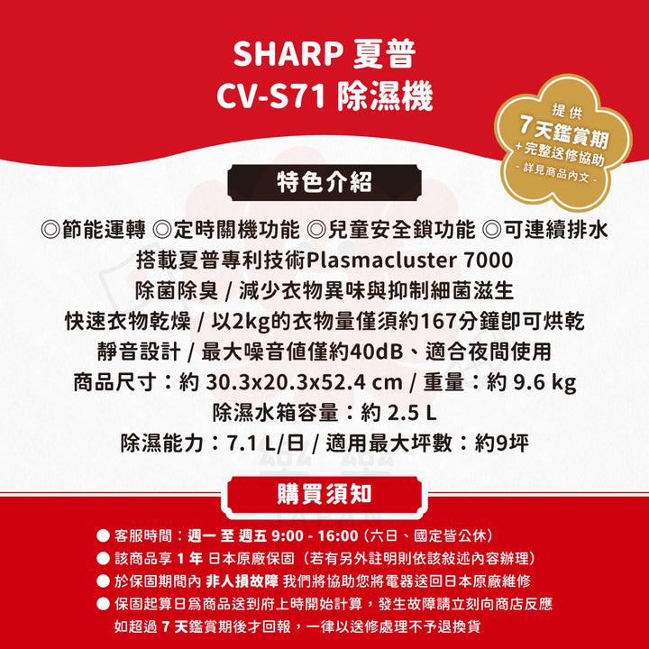 SHARP 夏普 CV-S71 7.1L 除濕機