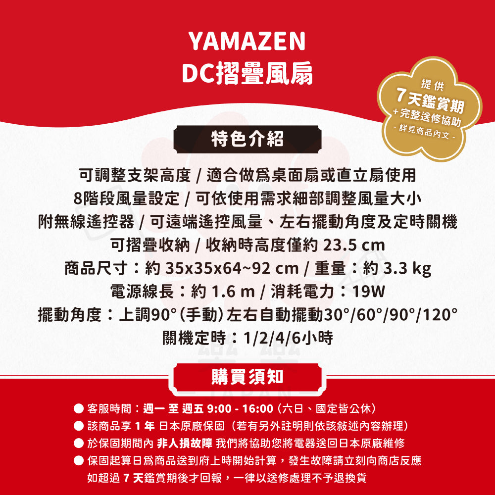 YAMAZEN 山善 DC摺疊風扇 AHX-FGD301