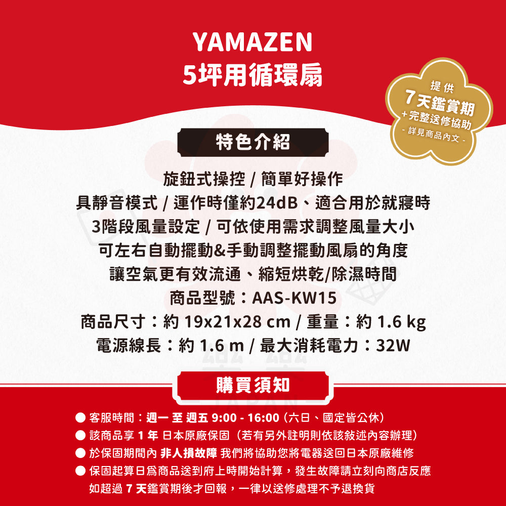 YAMAZEN 山善 5坪用循環扇 AAS-KW15