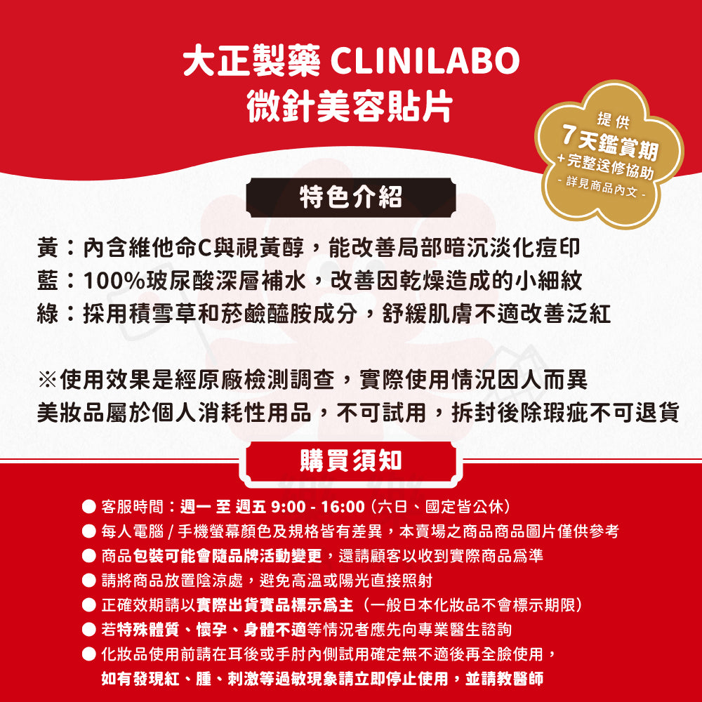 大正製藥 CLINILABO 微針美容貼片