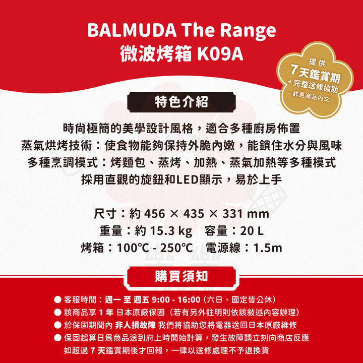 BALMUDA The Range 微波烤箱 K09A