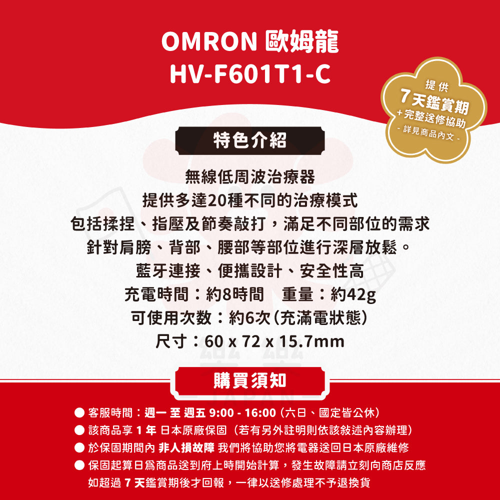 OMRON 歐姆龍 無線低周波治療器 HV-F601T1-C