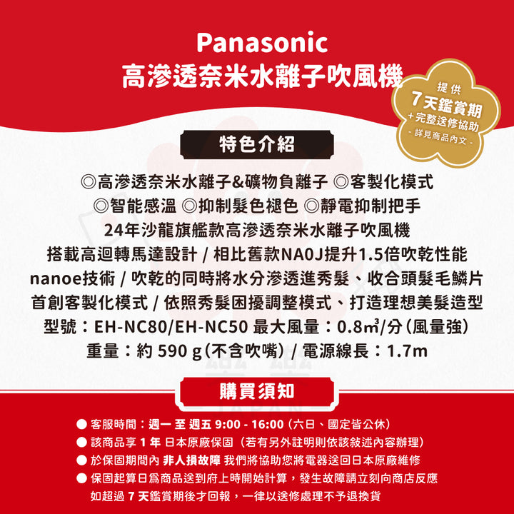 Panasonic 國際牌 EH-NC80 EH-NC50 高滲透奈米水離子吹風機