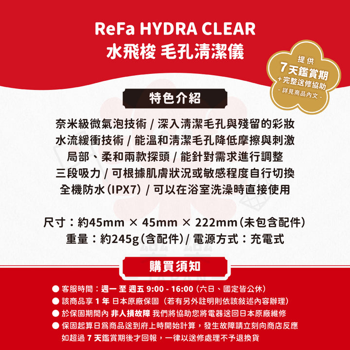 ReFa HYDRA CLEAR 水飛梭 毛孔清潔儀