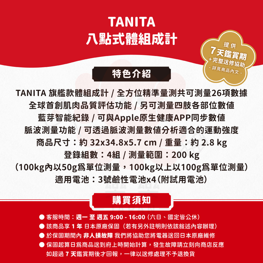 TANITA 塔尼達 藍牙智能八點式體組成計 RD-803L/RD-804L