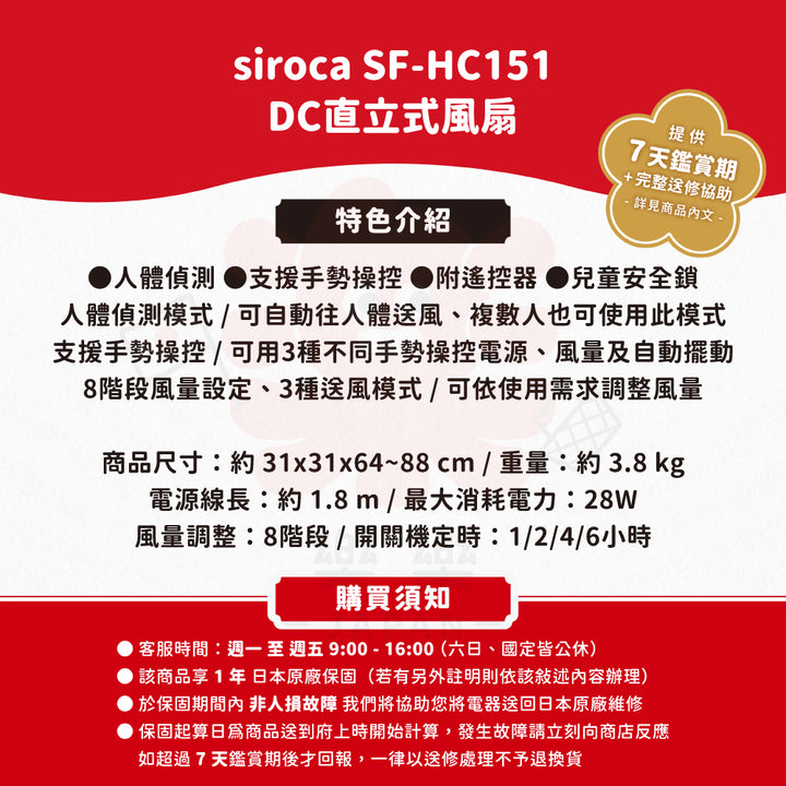 siroca DC直立式風扇 SF-HC151