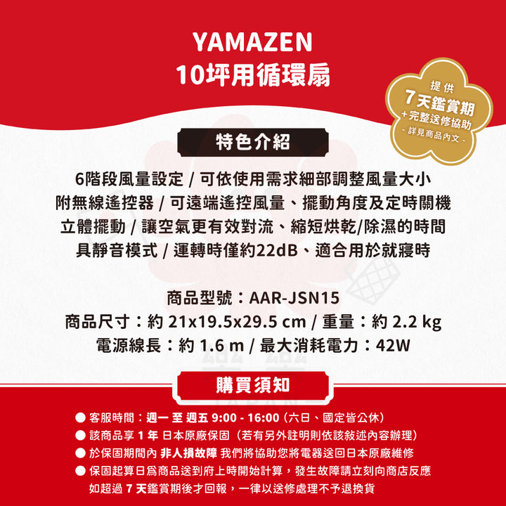 YAMAZEN 山善 10坪用循環扇 AAR-JSN15