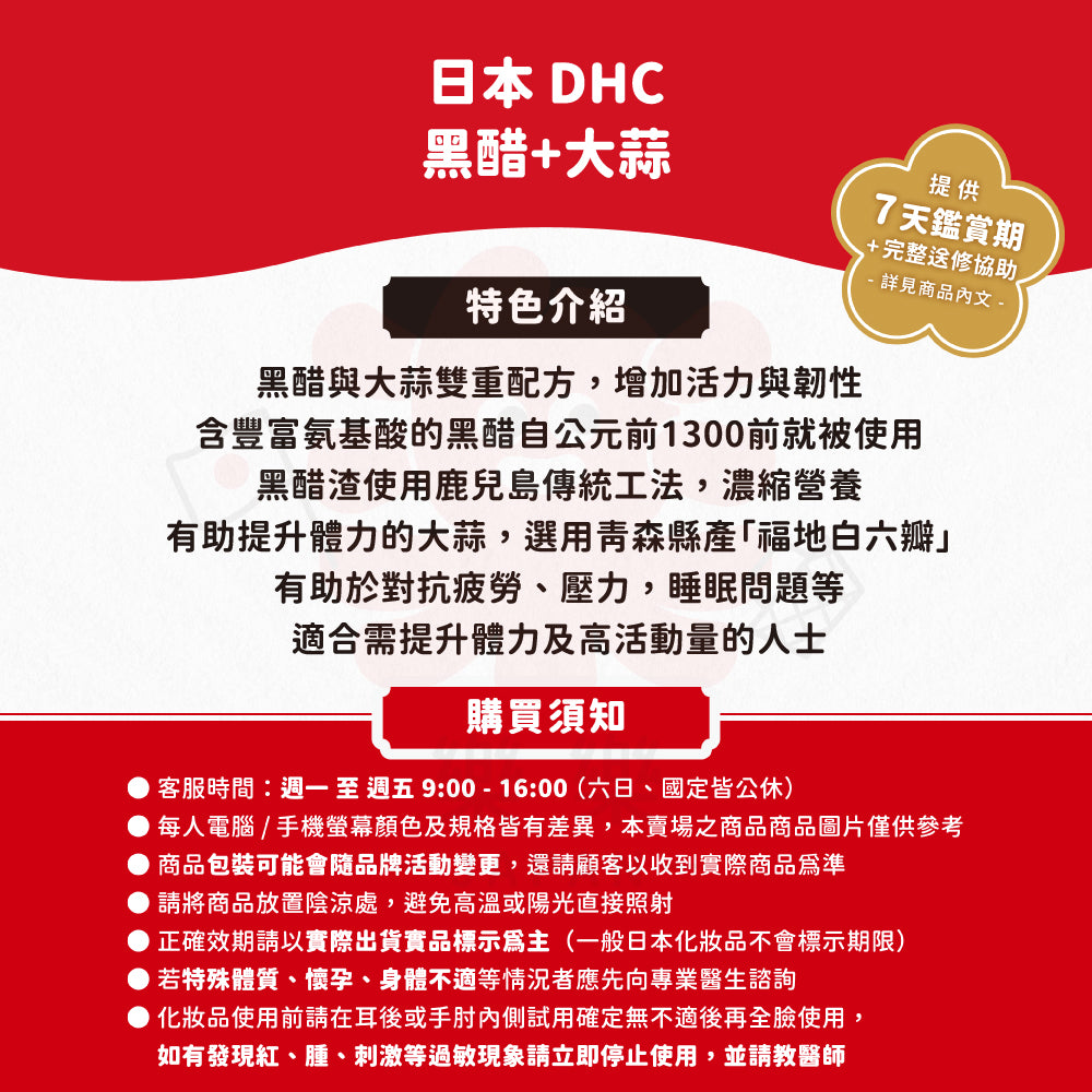 DHC 黑醋+大蒜 30日份