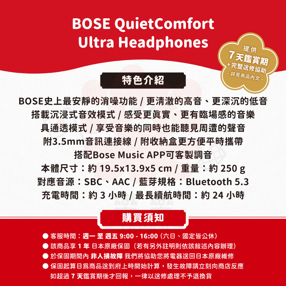 BOSE QuietComfort Ultra 耳罩式無線消噪耳機