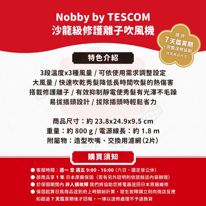 Nobby by TESCOM 沙龍級修護離子吹風機 NIB3000