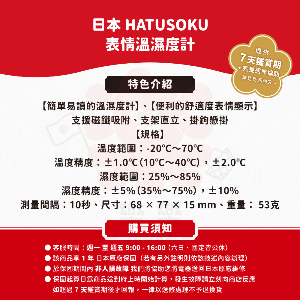 HATUSOKU 表情 溫濕度計