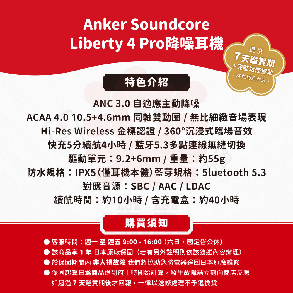 ANKER Soundcore Liberty 4 Pro 主動降噪真無線藍牙耳機