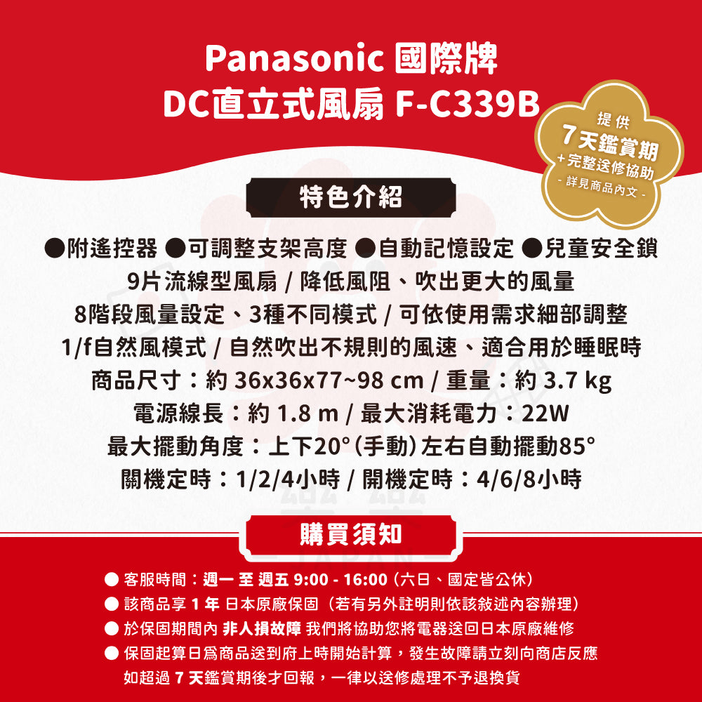 Panasonic 國際牌 DC直立式風扇 F-C339B