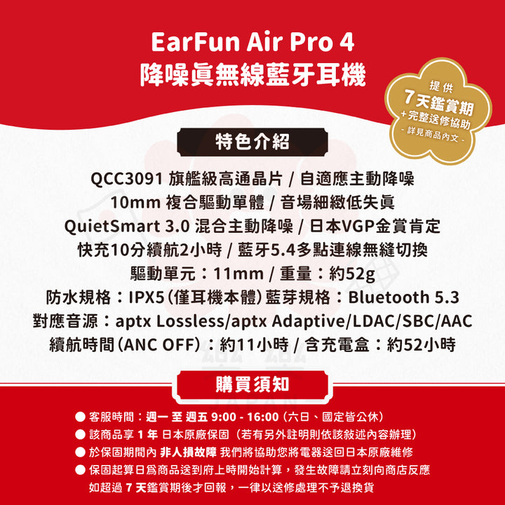 EarFun Air Pro 4 真無線藍牙耳機