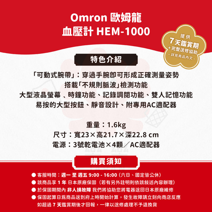 Omron 歐姆龍 數字自動血壓計 HEM-1000