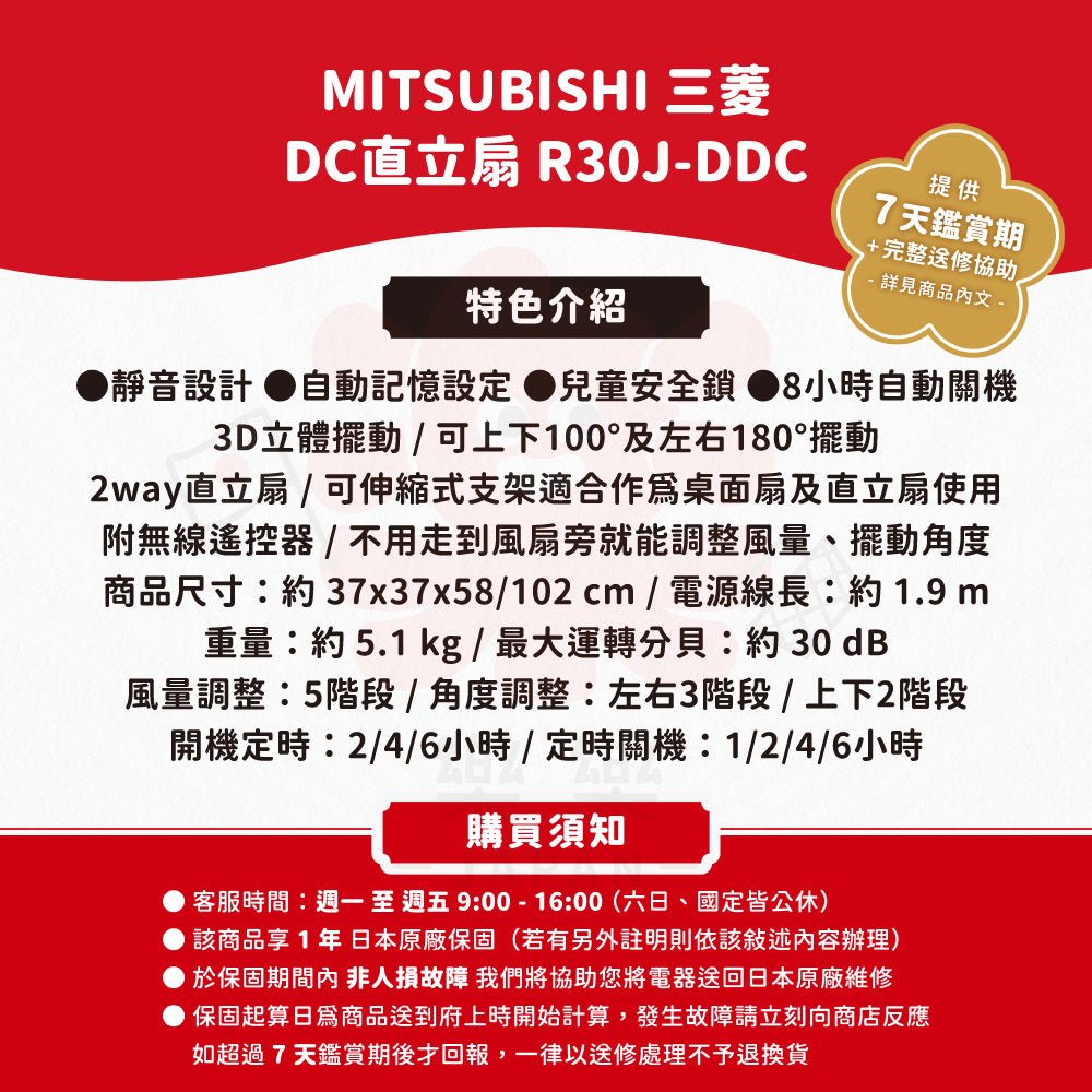 MITSUBISHI 三菱 DC直立扇 R30J-DDC