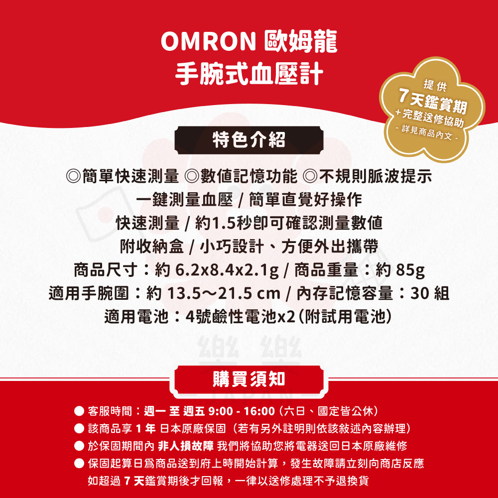 Omron 歐姆龍 HEM-6161 手腕式血壓計