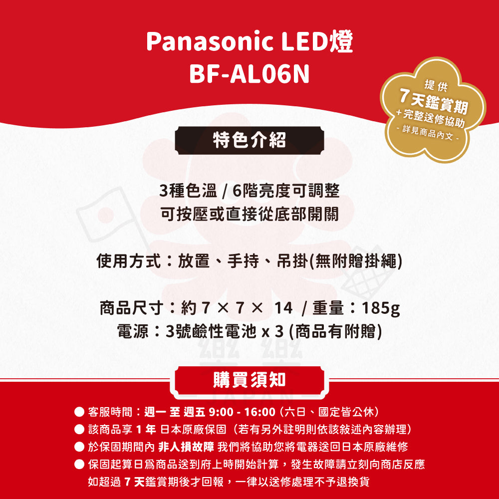 Panasonic 國際牌 LED燈球 BF-AL06N