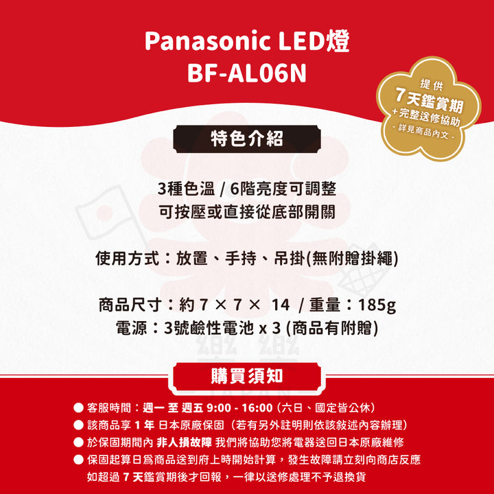 Panasonic 國際牌 LED燈球 BF-AL06N