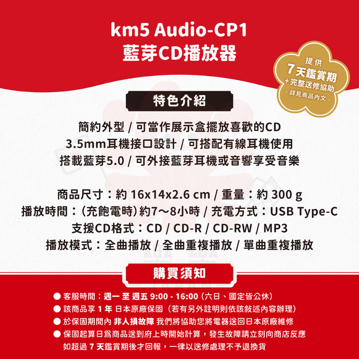 km5 藍芽CD播放器 Audio-CP1