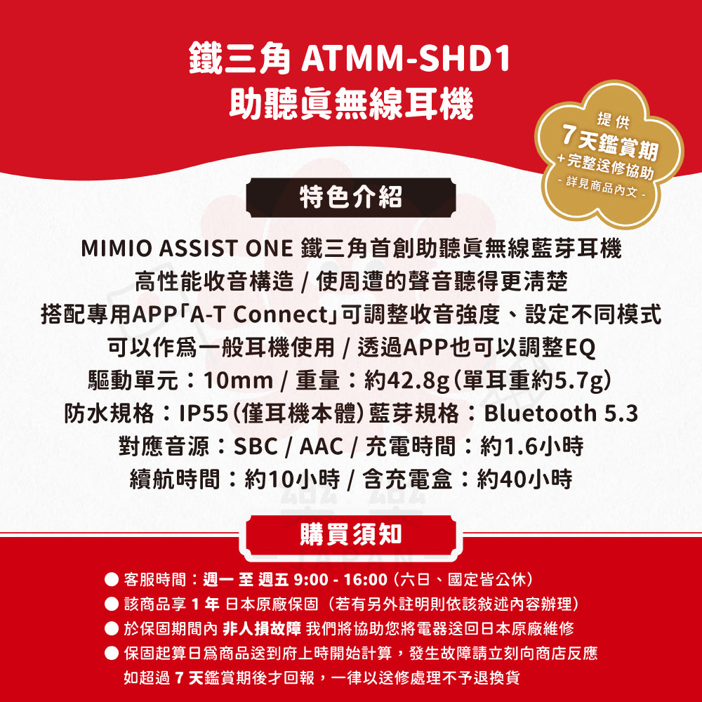 鐵三角 MIMIO ASSIST ONE 助聽真無線耳機