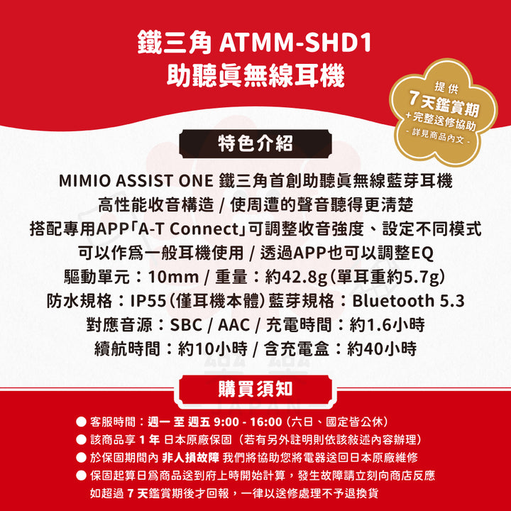 鐵三角 MIMIO ASSIST ONE 助聽真無線耳機