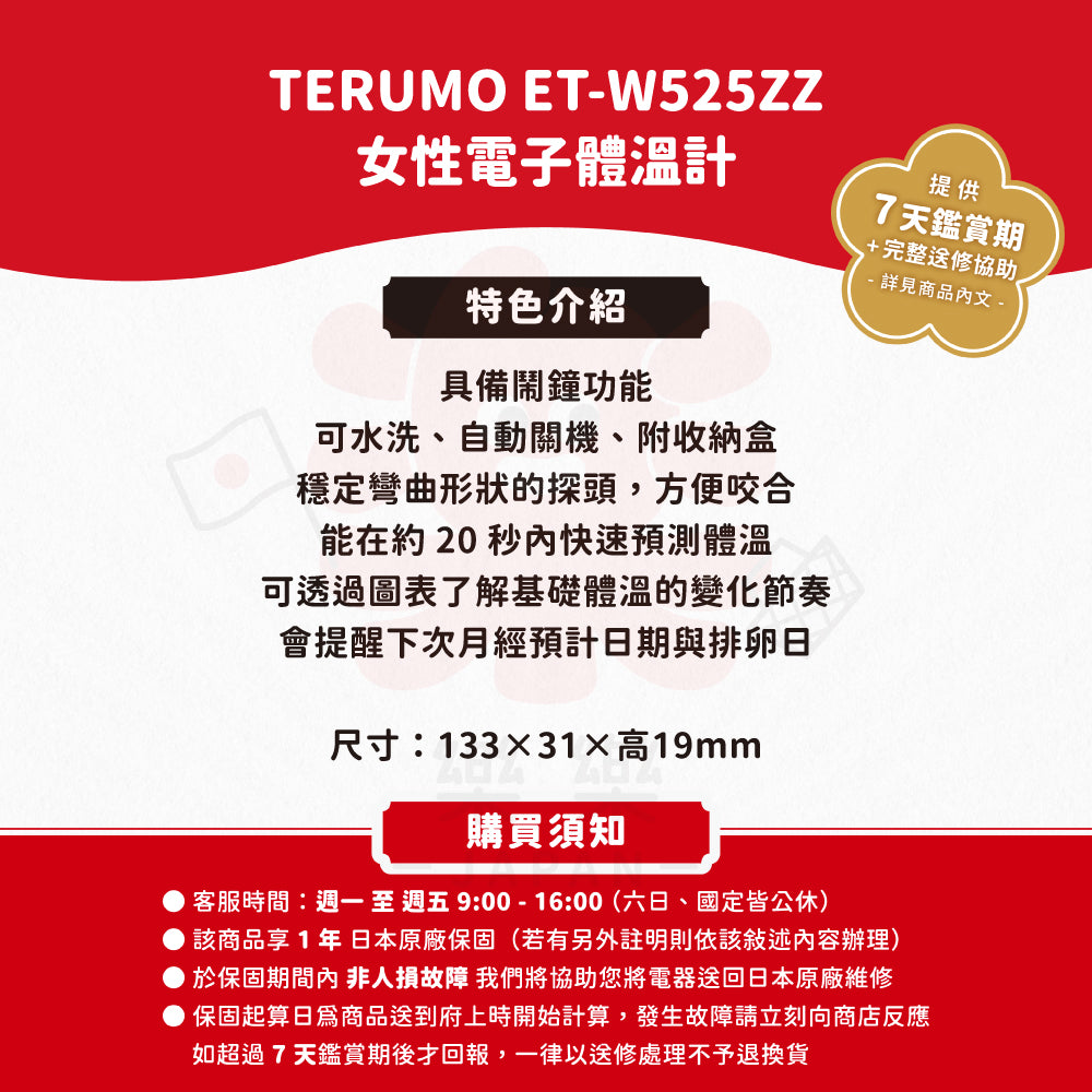 TERUMO 泰爾茂 女性電子體溫計 ET-W525ZZ