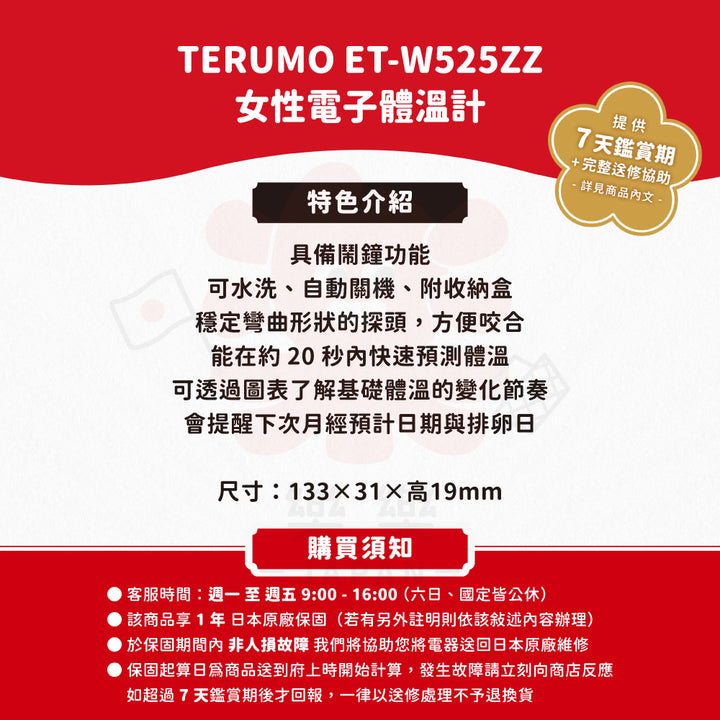 TERUMO 泰爾茂 女性電子體溫計 ET-W525ZZ